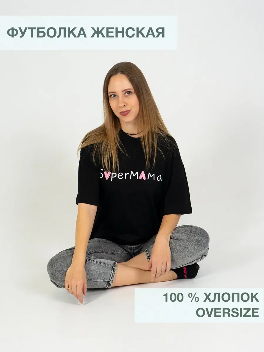 Футболка оверсайз СуперМама