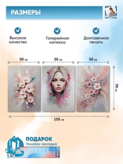 Модульная картина "Чистая душа" 150х70см