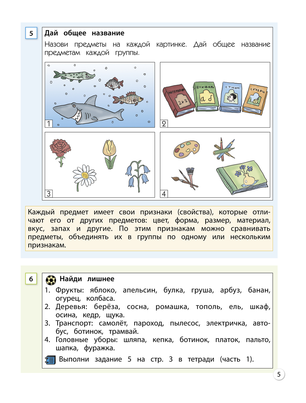 Информатика 2 кл. Учебник