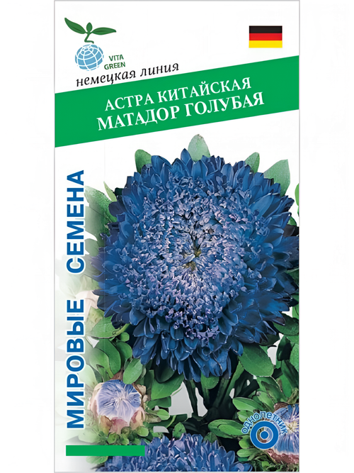Астра китайская Матадор Голубая, семена 15 шт