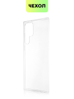Чехол BROSCORP для Samsung Galaxy S22 Ultra оптом (арт. SS-S22U-TPU-TRANSPARENT)