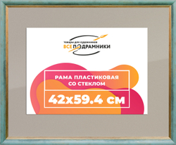 Рамка 42x59,4 для постера и фотографий