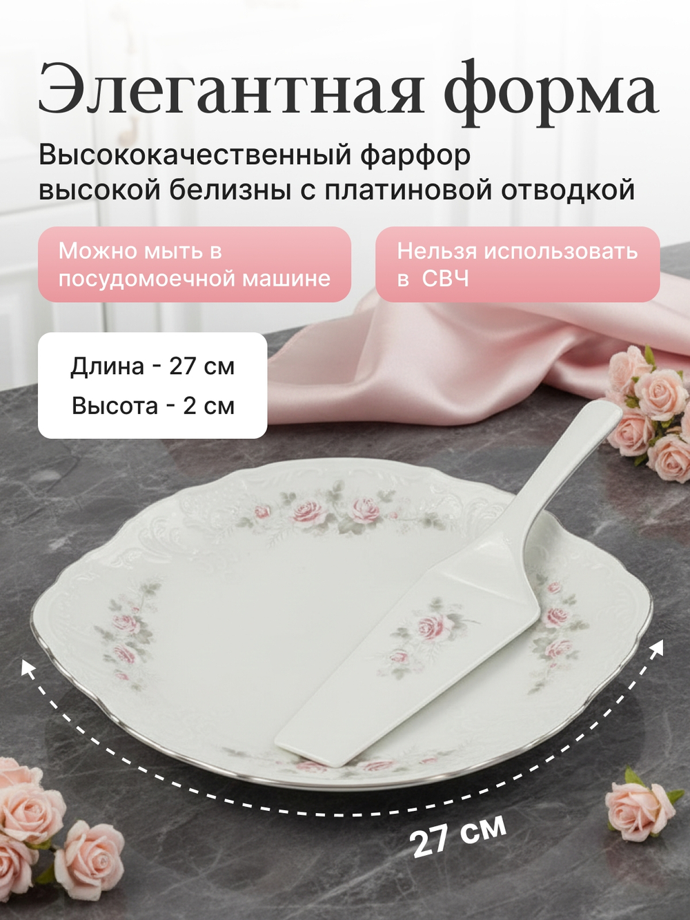 Набор для торта 2 предмета "Bernadotte" Бледные розы платина 27см 6шт