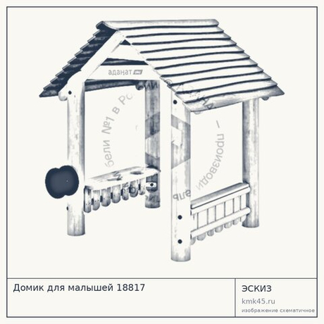 Домик для малышей 18817 — от 59 000 ₽