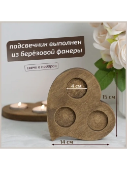 Подсвечник "Сердце 3 свечи"