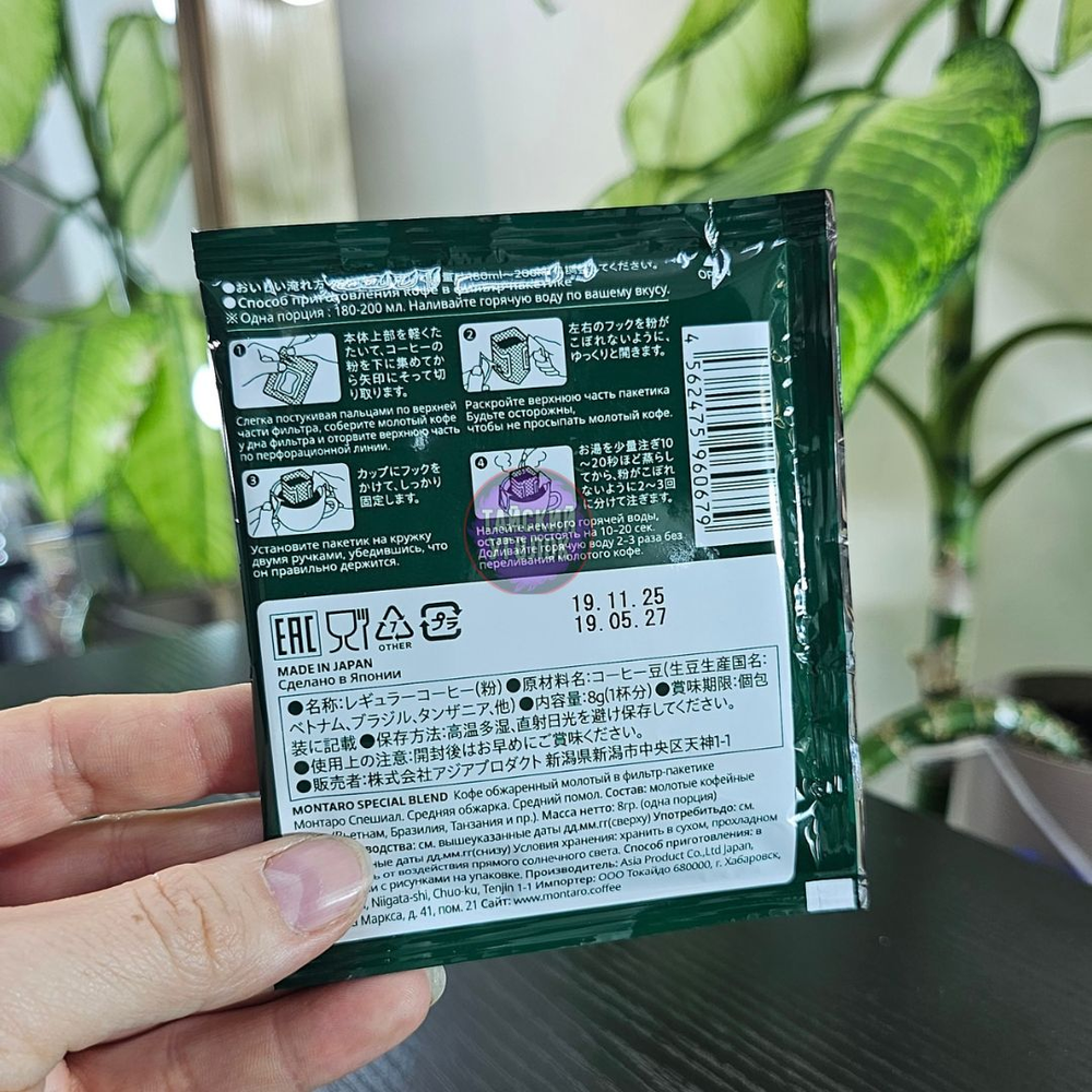 Кофе MONTARO SPECIAL BLEND молотый фильтр пакет Средний 8 гр*8 зеленый