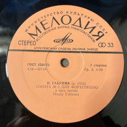 Винтажная виниловая пластинка LP Нодар Габуния, Сонаты № 1 И №2 Для Фортепиано / Стансы, Три Элегии Для Баса И Фортепиано (СССР 1979)
