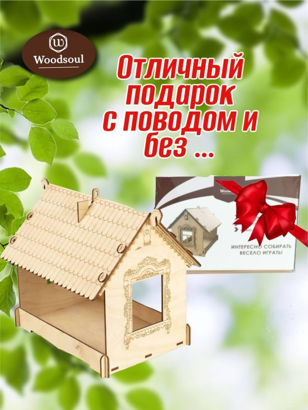 Кормушка для птиц