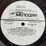 Вячеслав Добрынин, Михаил Рябинин / На Всякий Случай (LP)
