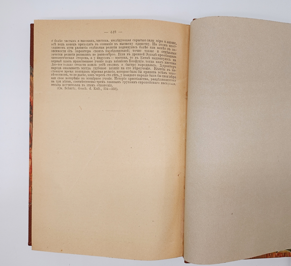 "История культуры". Юлий Липперт. 1902 г.