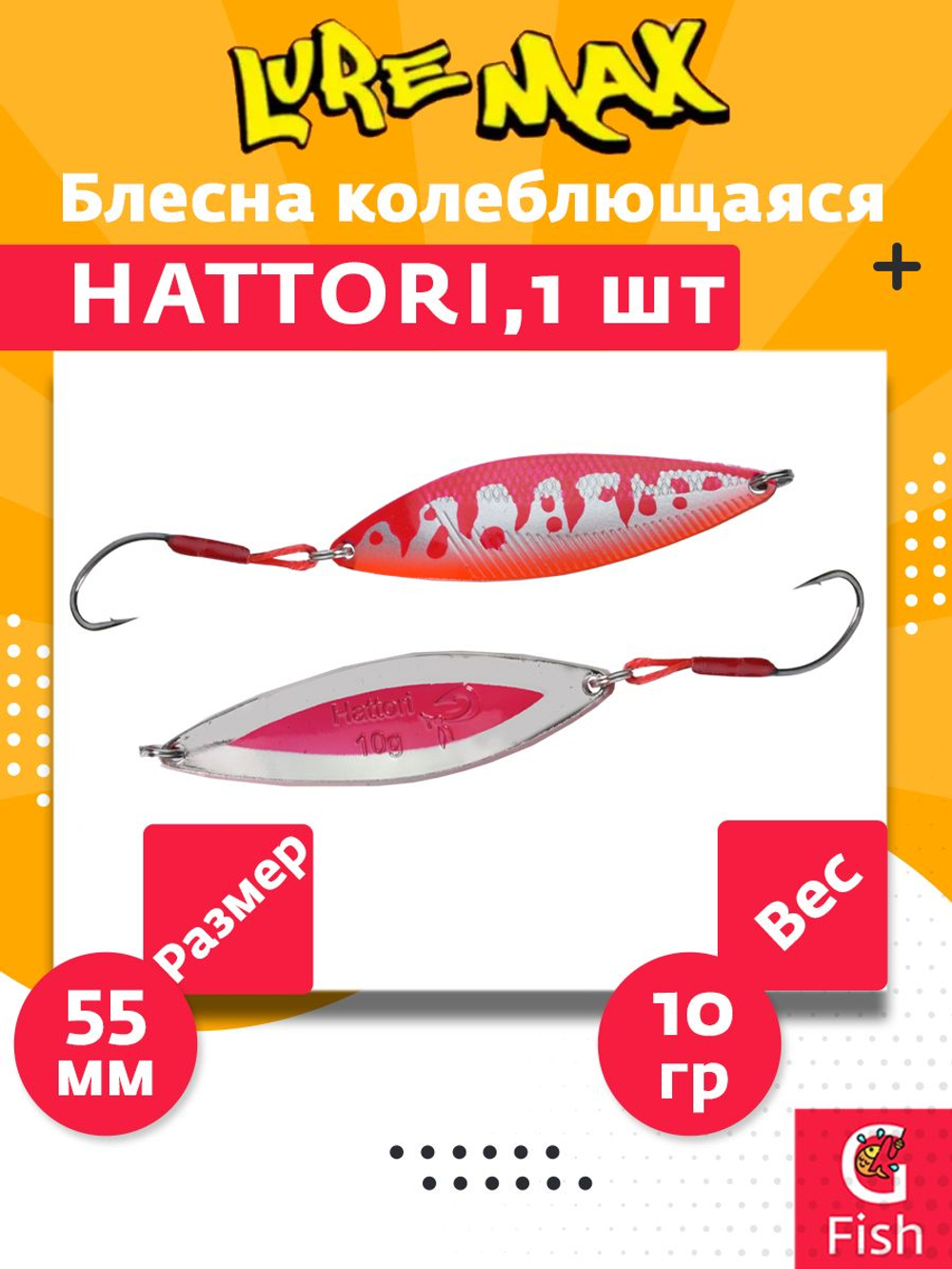 Блесна для рыбалки LureMax Hattori