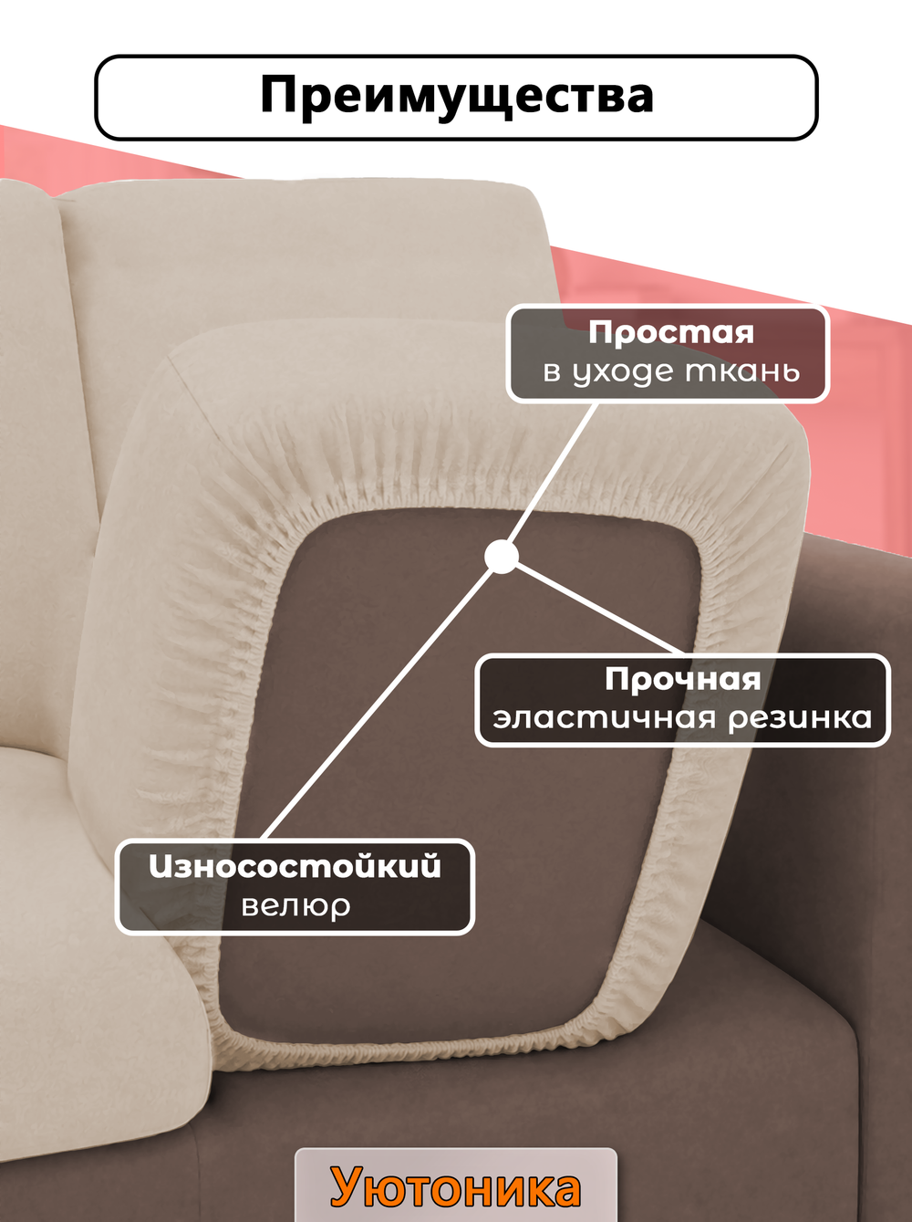 Чехол на диван съёмный 60х60 велюр