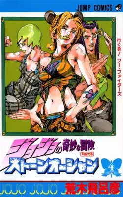 JoJo's Bizarre Adventure  Vol 67 (На японском языке)
