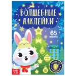 Книга «Светящиеся наклейки. Зайчонок новогодний", 65 наклеек