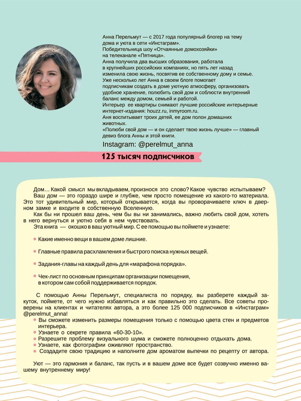Про уют и порядок. Правила расхламления дома