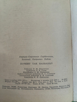 Книга " Почему так названы? "