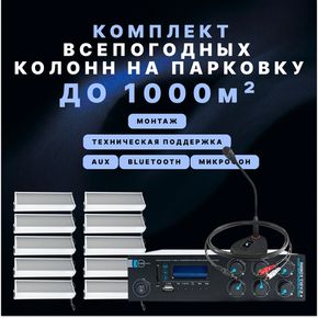 Комплекты для торговых центров