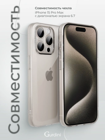 Чехол накладка iPhone 15 Pro Max 6.7" Gurdini силикон Ultra Twin 1 mm с защитой камеры прозрачный