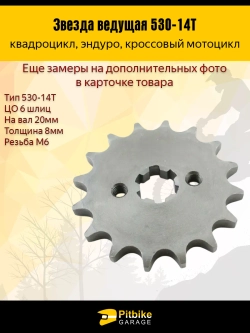 Pt Bt K0 Звезда ведущая 530-14