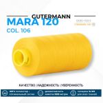 Нитка Gutermann Mara 120 (1000 метров), 1 кат., универсальная | 106 т.желтый