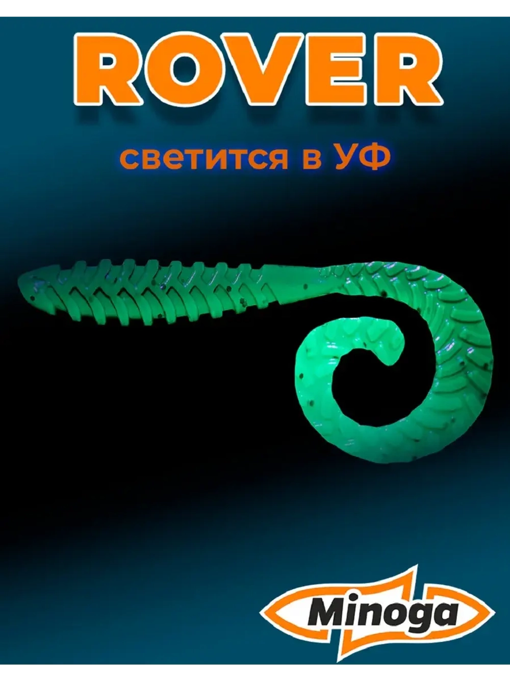 Силиконовая приманка ROVER 2,0"(9шт) 50мм, цвет 226