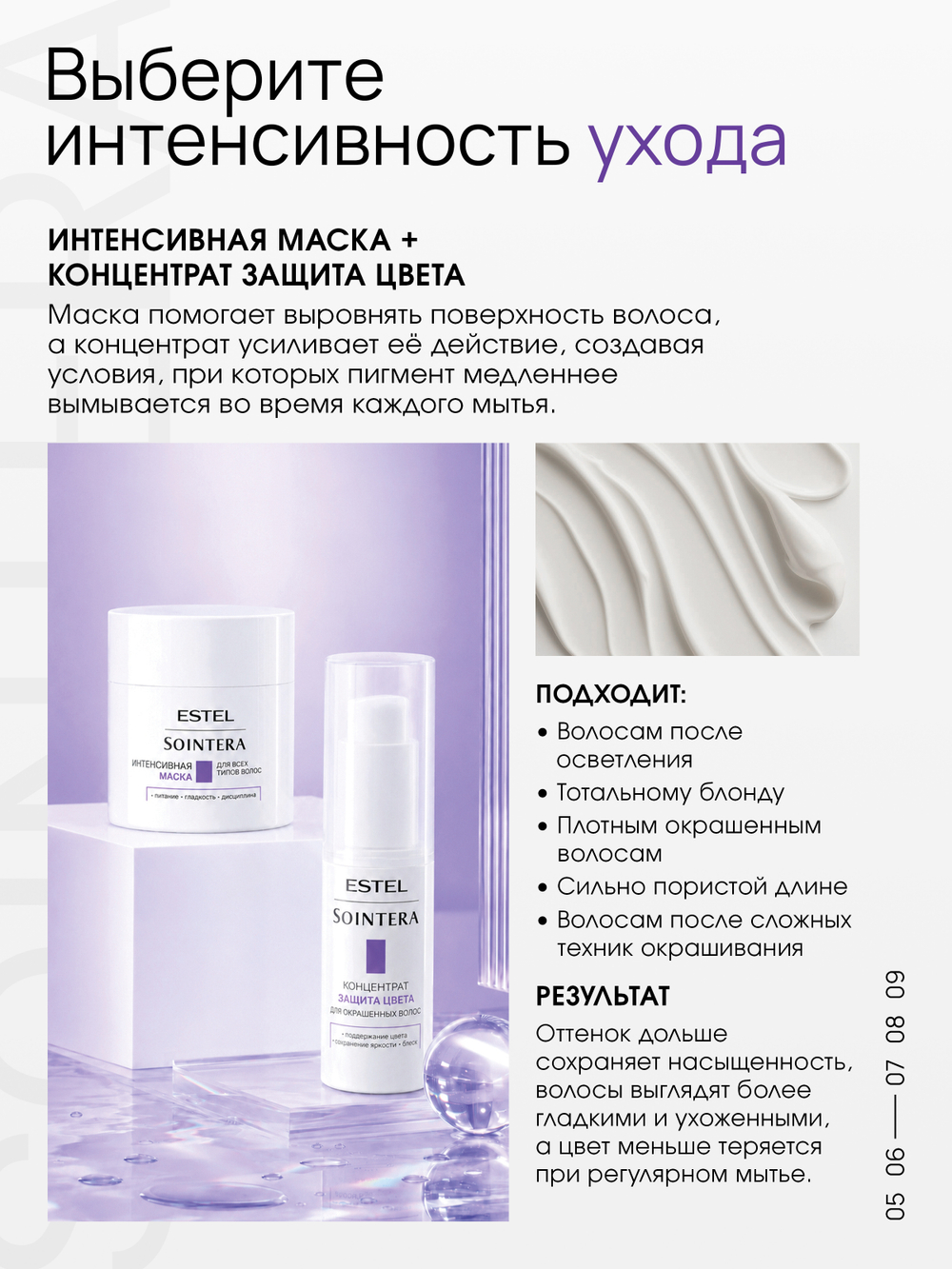 Концентрат "Защита цвета" для окрашенных волос ESTEL x SOINTERA