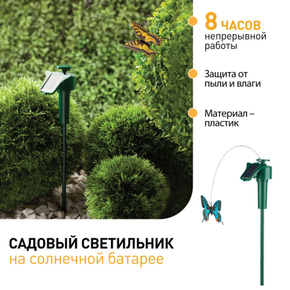Светильник уличный ЭРА SL-PL42-BTF на солнечной батарее Порхающая бабочка пластик цветной 42 см | Садовые декоративные светильники
