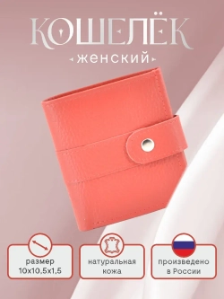Кошелек портмоне кожаный в сумочку