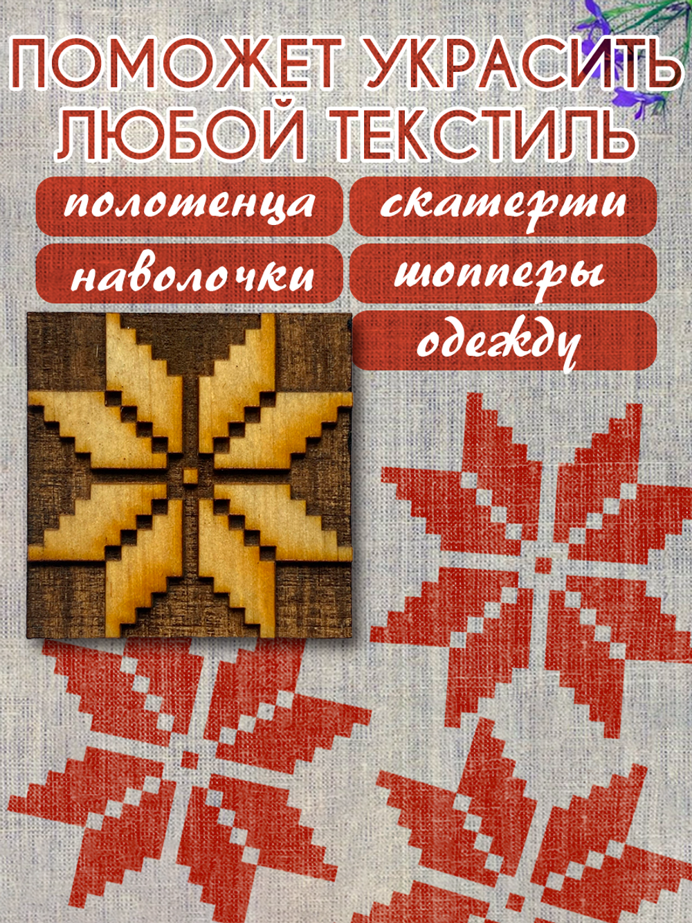 Деревянный штамп 426
