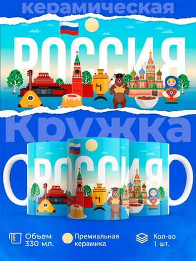 Кружка ТМ Ларец, Россия, День России, 330мл, 1шт