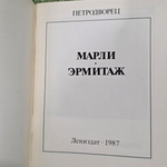 Книга " Петродворец. Марли. Эрмитаж."