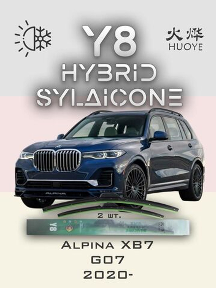 Щетки стеклоочистителя HUOYE Y8 650/500 мм на Alpina XB7 | Push button