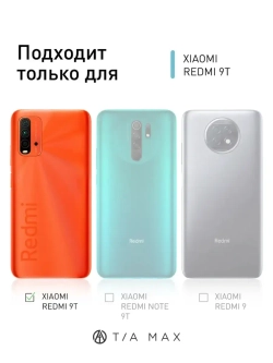 Чехол на Xiaomi Redmi 9T