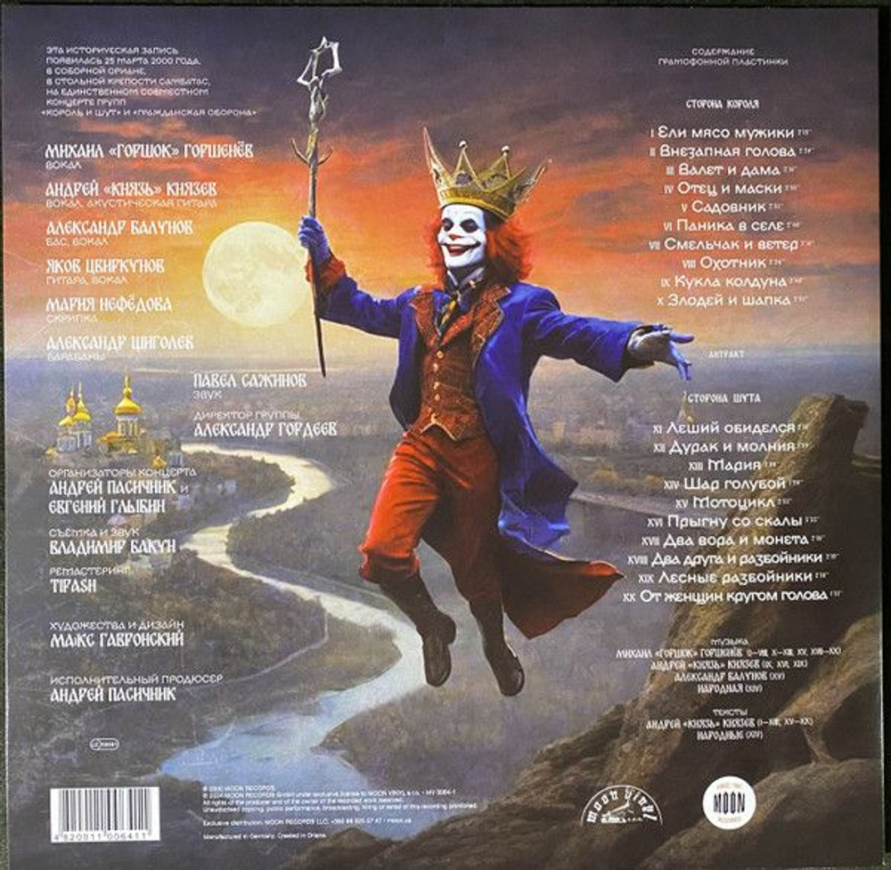 Король И Шут — Live 2000 (LP)