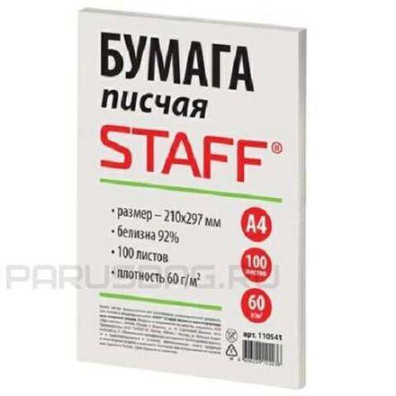 Бумага писчая А4, 100л, 60г/м2, нелинованная, Staff