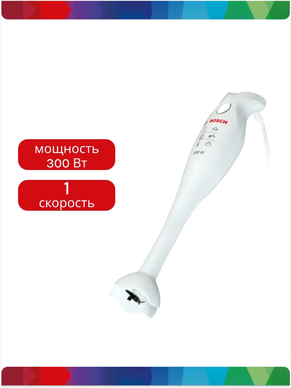 Электрический погружной блендер Bosch MSM6B150