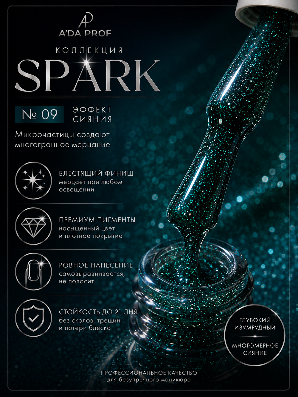 Гель-лак Spark, 9 гр 09
