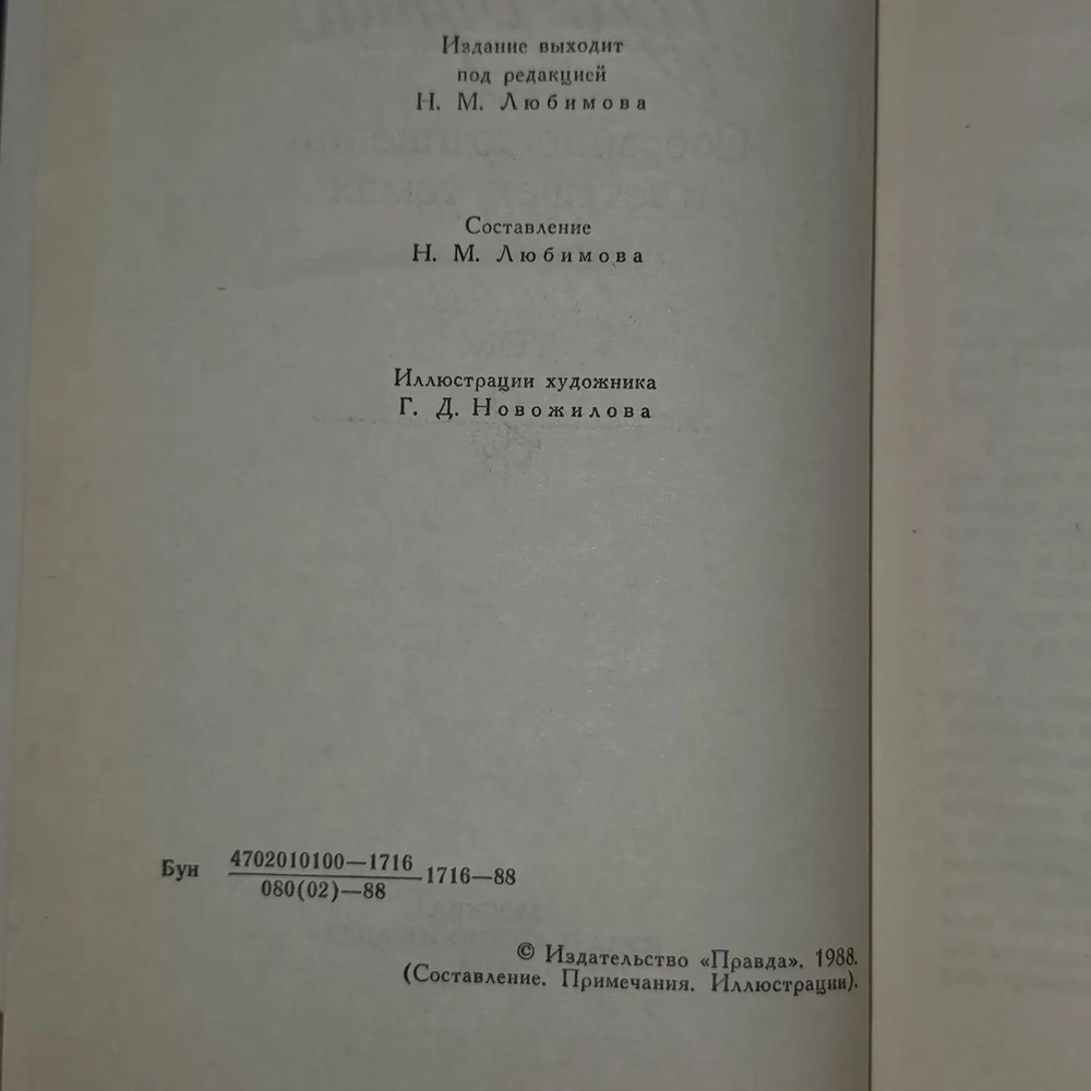 И.А. Бунин. Собрание сочинений в четырех томах. Том 2