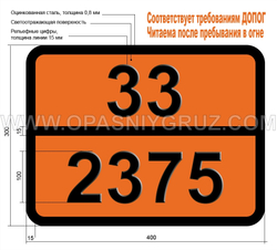 Табличка Опасный груз 33-2375 ДИЭТИЛСУЛЬФИД