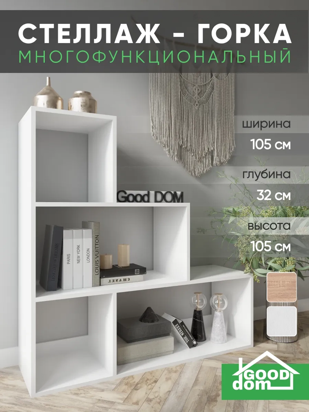 Стеллаж деревянный для книг, игрушек