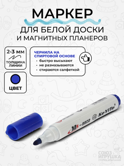Маркер для белой доски, 2мм, синий цвет, D-608B-3145