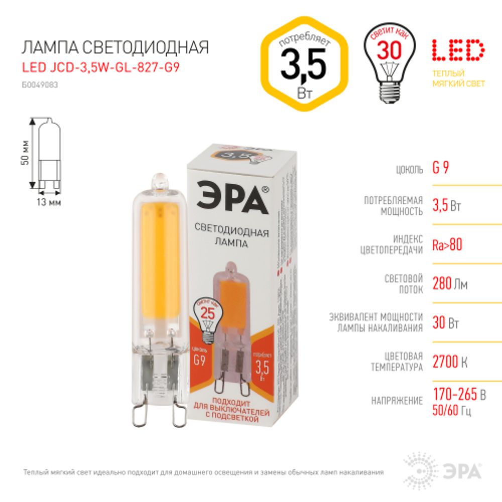 Лампа светодиодная ЭРА STD LED JCD-3,5W-GL-827-G9 3,5Вт капсула теплый белый свет G9 | Лампы cветодиодные Капсульные (G4, G9)