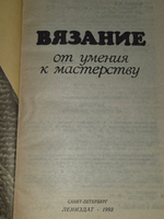 Книга "Вязание/От умения к мастерству"