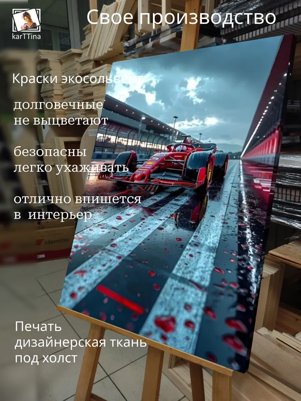 Картина на стену "На старт!" 50х70см 1шт.