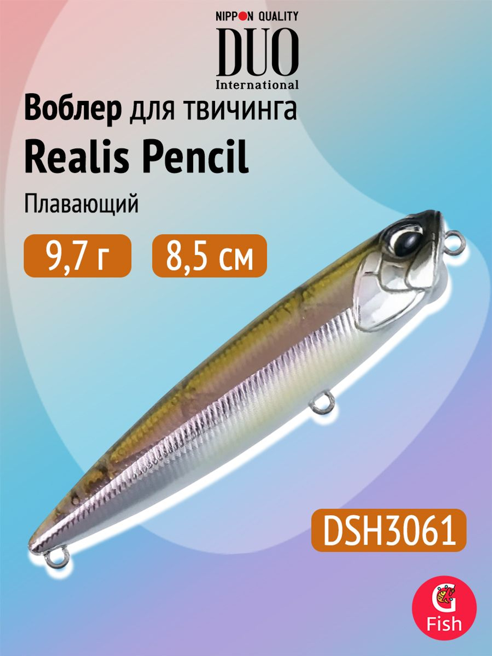 Воблер DUO Realis Pencil 100 F SW, GHN0157 Waka Mullet, 100 мм, 14,3 г, плавающий, волкер