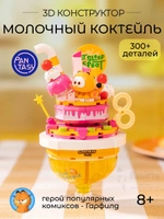 3Д Конструктор Гарфилд Молочный коктейль