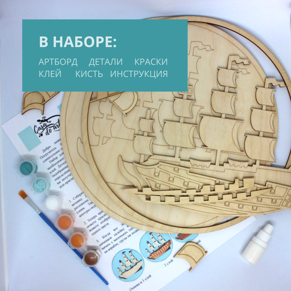 Набор для творчества "Корабль", деревянная 3D картина