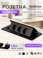 Горизонтальная тройная розетка, черная
