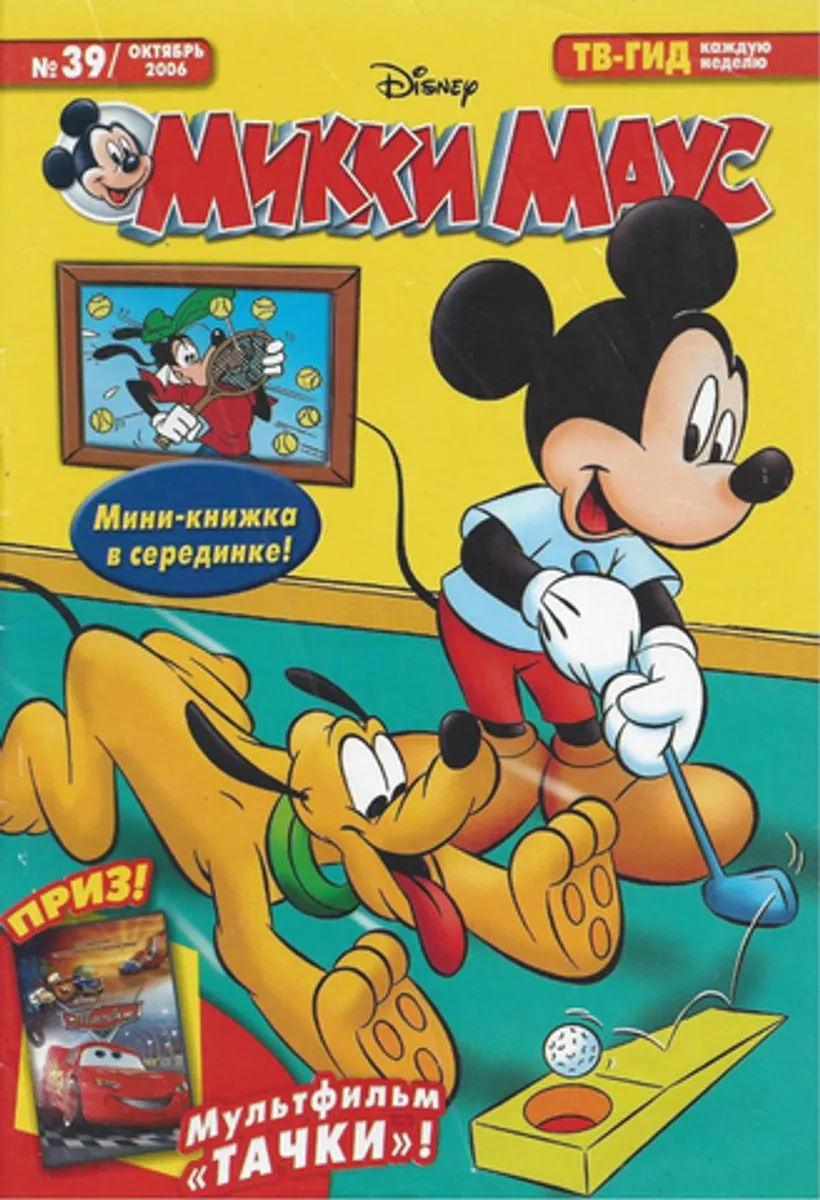 Микки Маус №39 (2006)