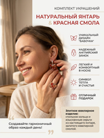 Комплект украшений с янтарём бабочка пеструха красная